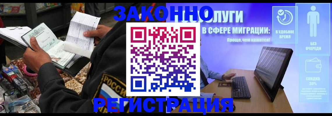 прописка законно в Буинске