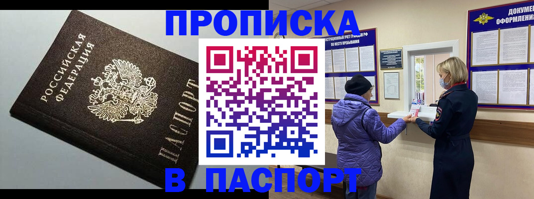 временная регистрация собственник в Буинске